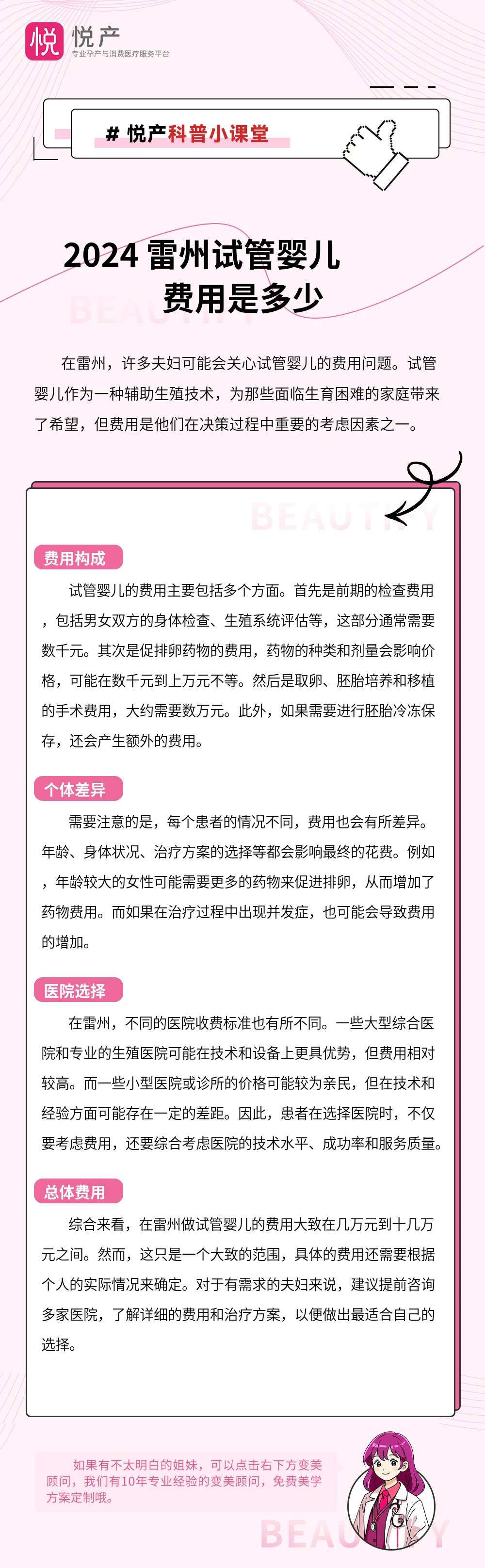 2024 雷州试管婴儿费用是多少
