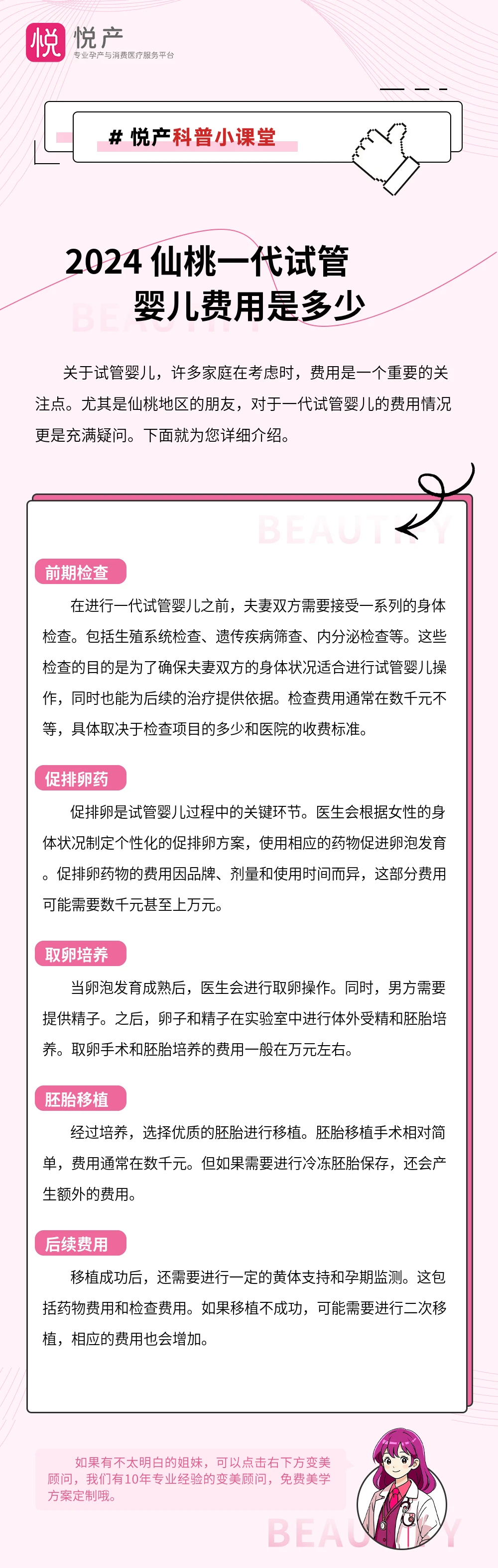 2024 仙桃一代试管婴儿费用是多少