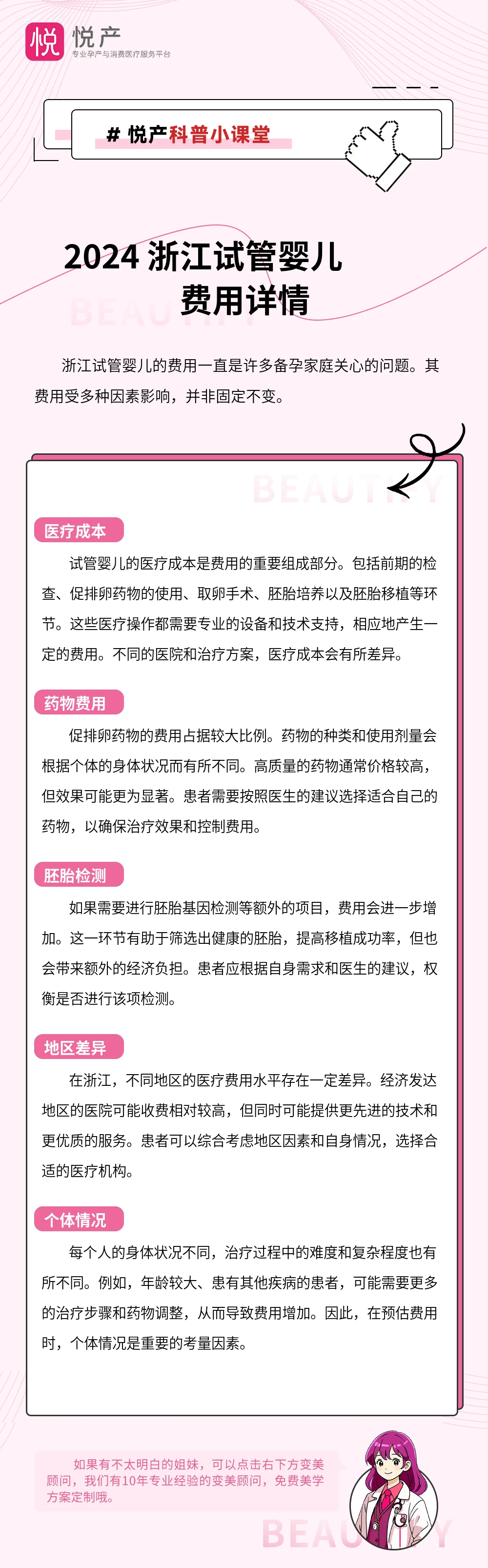 2024 浙江试管婴儿费用详情