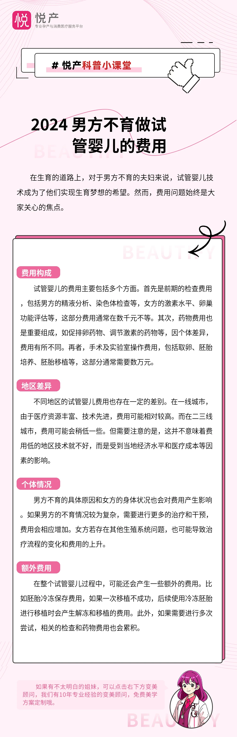 2024 男方不育做试管婴儿的费用