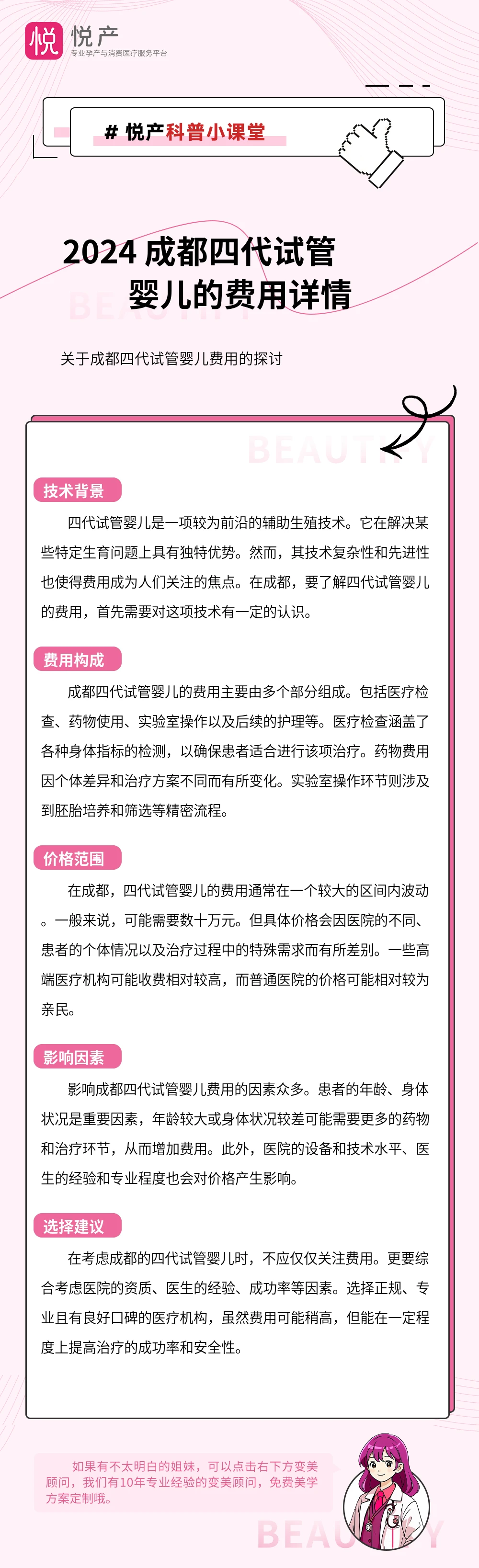 2024 成都四代试管婴儿的费用详情