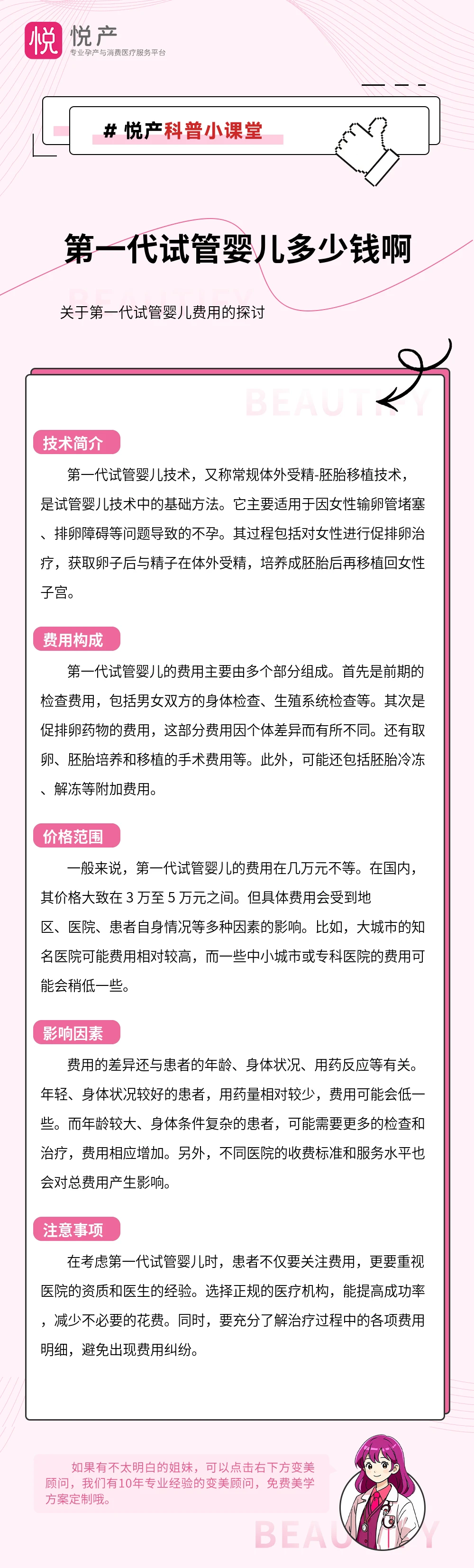 第一代试管婴儿多少钱啊