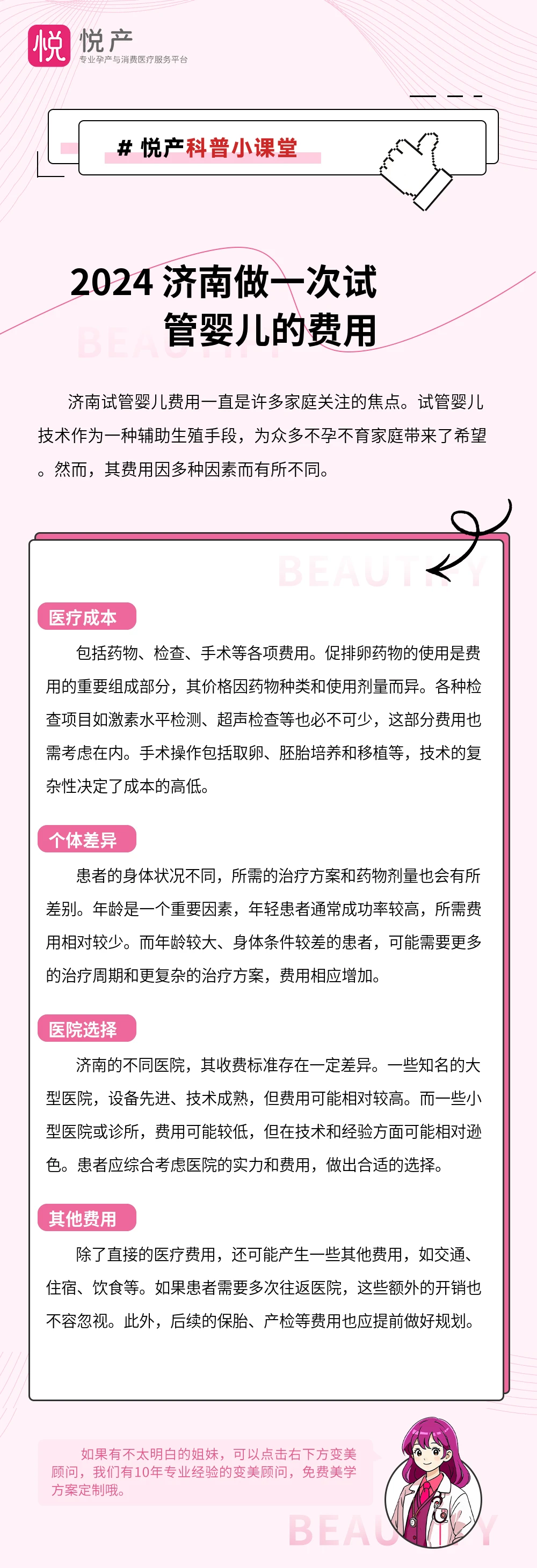 2024 济南做一次试管婴儿的费用