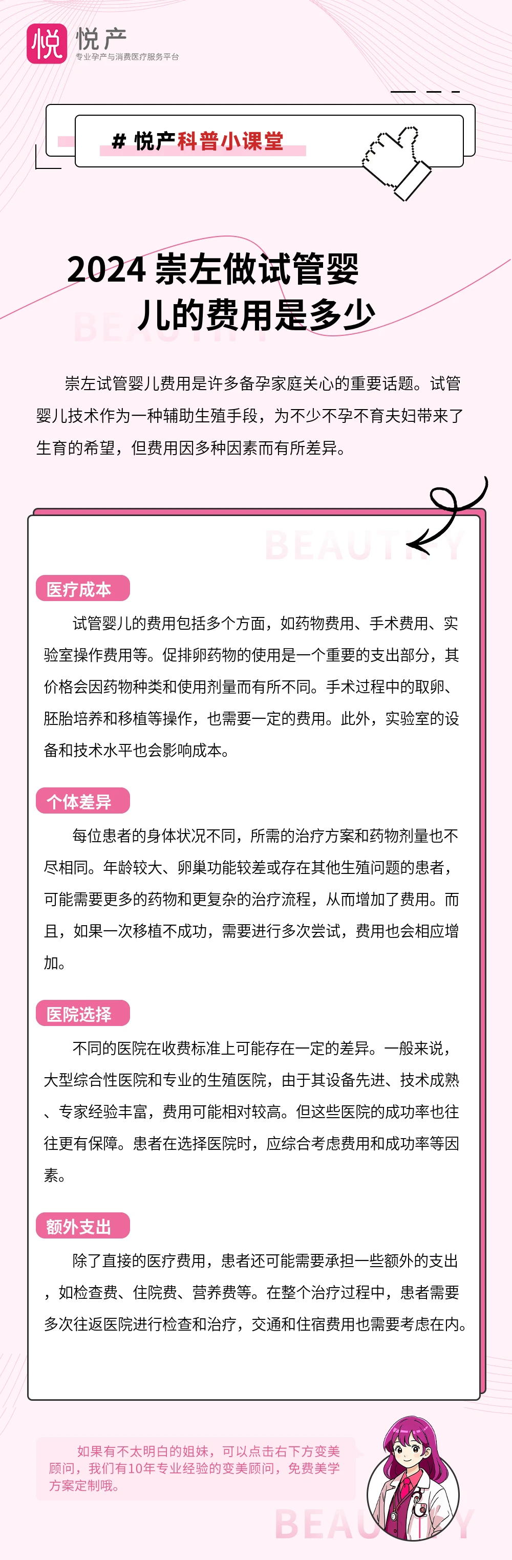 2024 崇左做试管婴儿的费用是多少