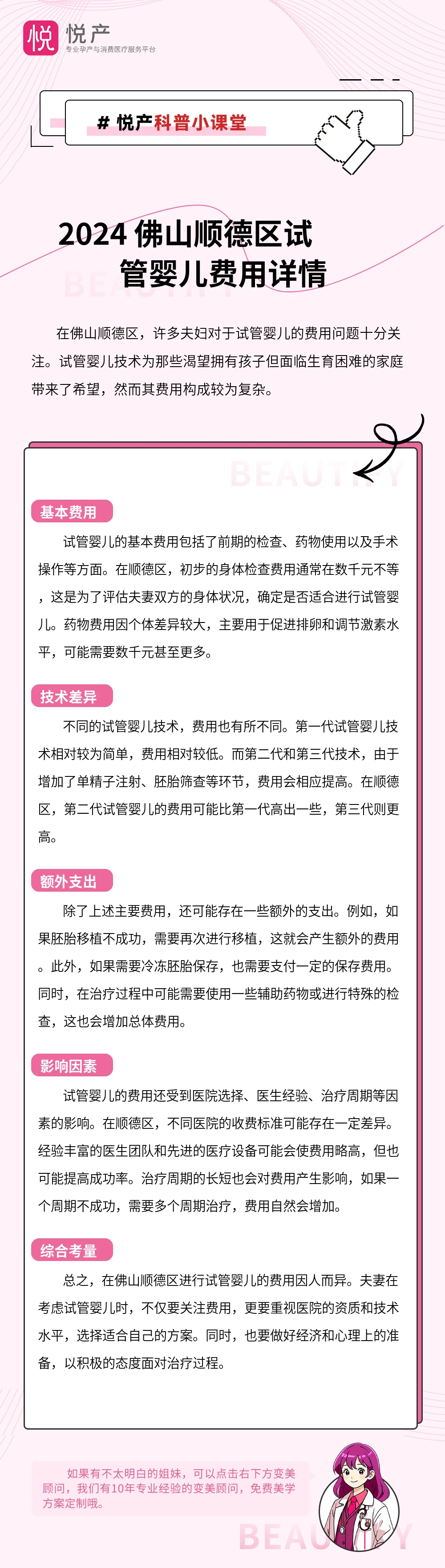 2024 佛山顺德区试管婴儿费用详情