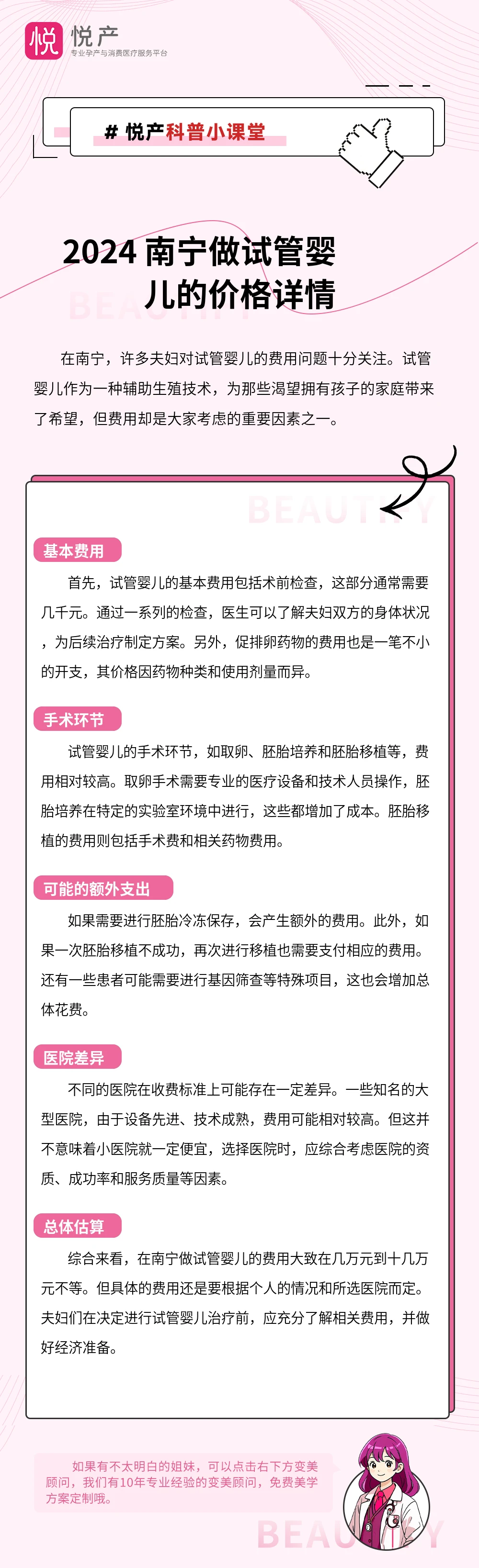 2024 南宁做试管婴儿的价格详情
