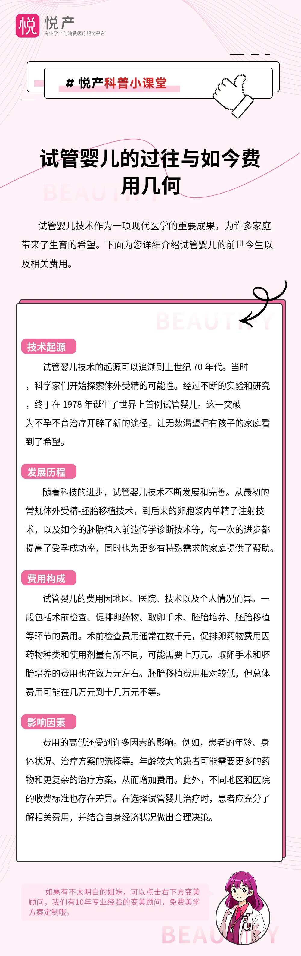 试管婴儿的过往与如今费用几何