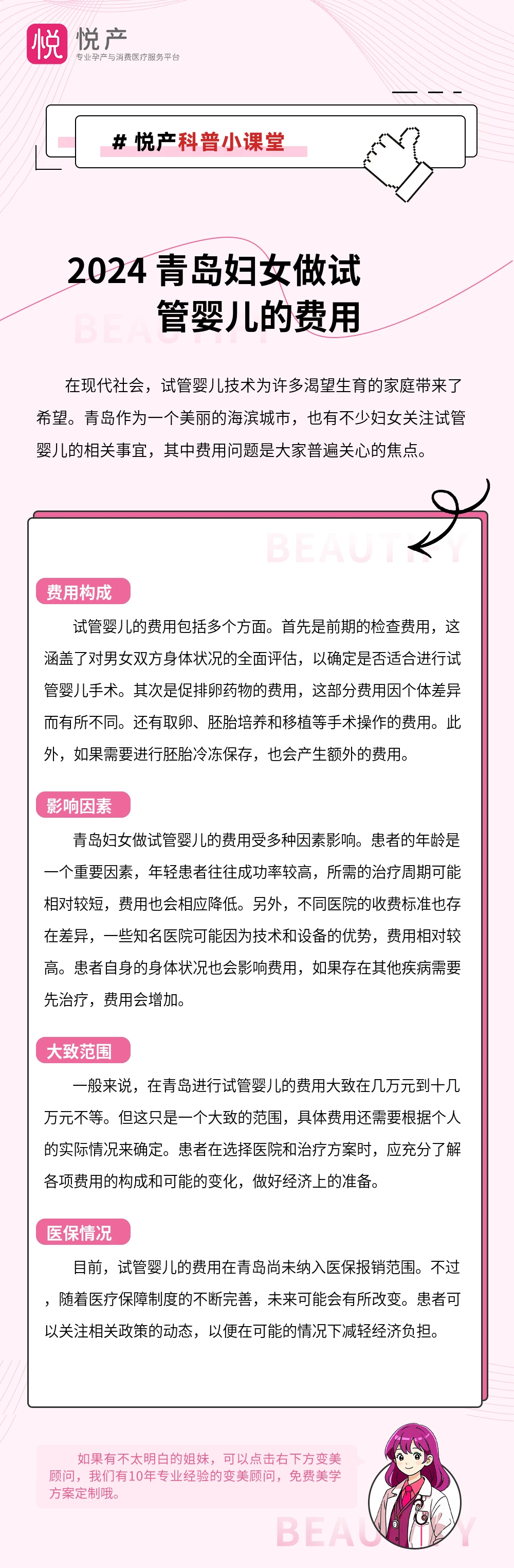 2024 青岛妇女做试管婴儿的费用