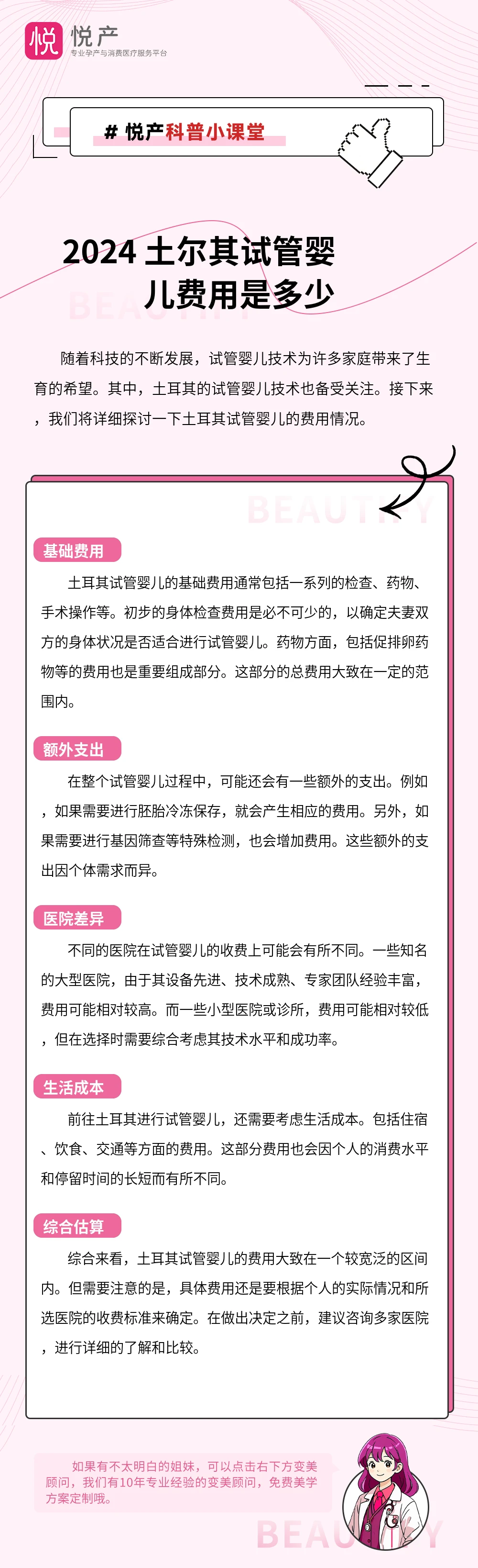 2024 土尔其试管婴儿费用是多少