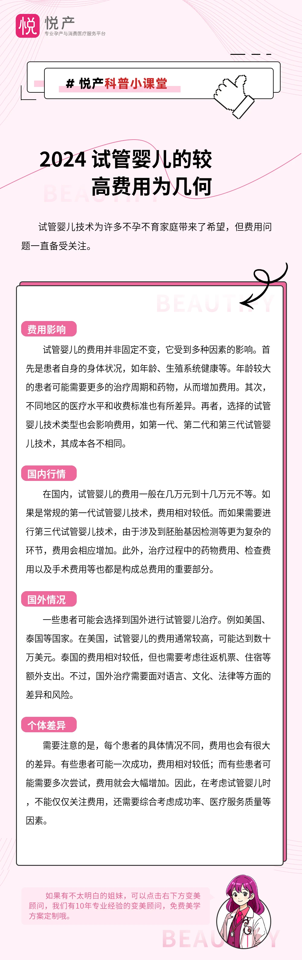 2024 试管婴儿的较高费用为几何