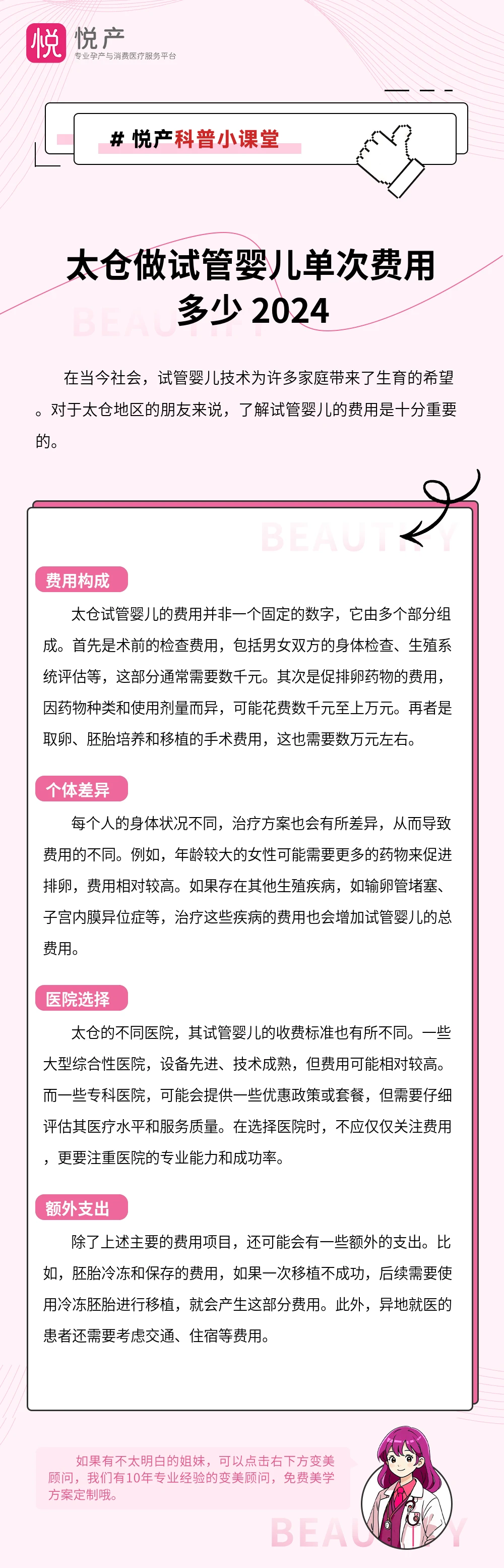 太仓做试管婴儿单次费用多少 2024