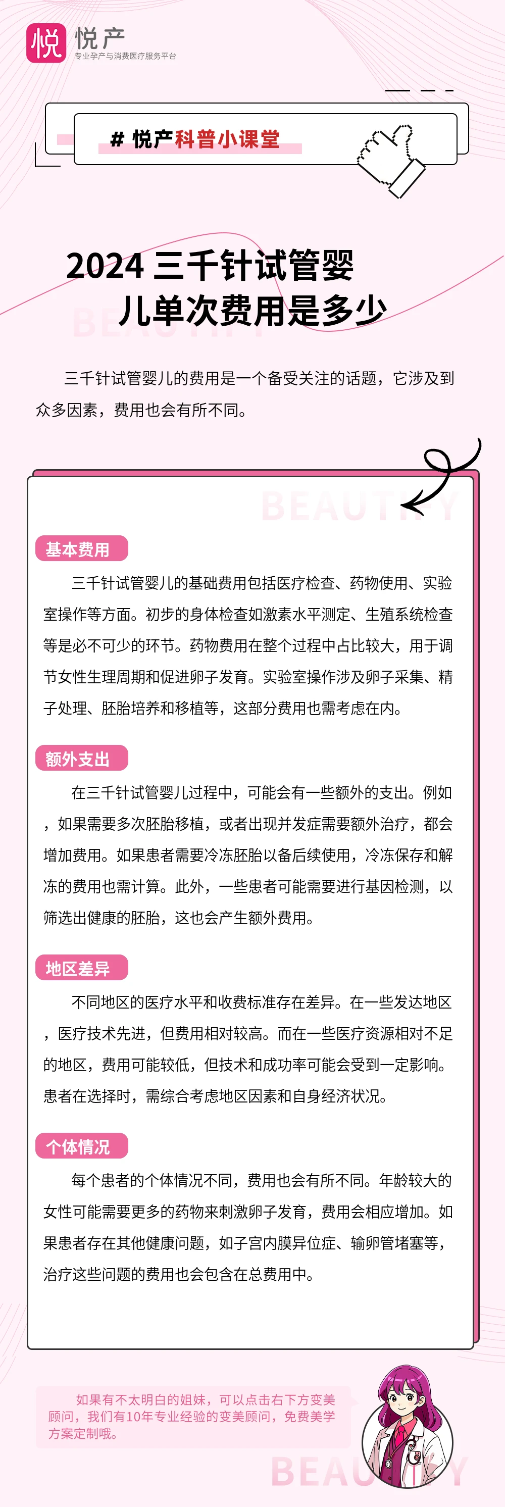 2024 三千针试管婴儿单次费用是多少