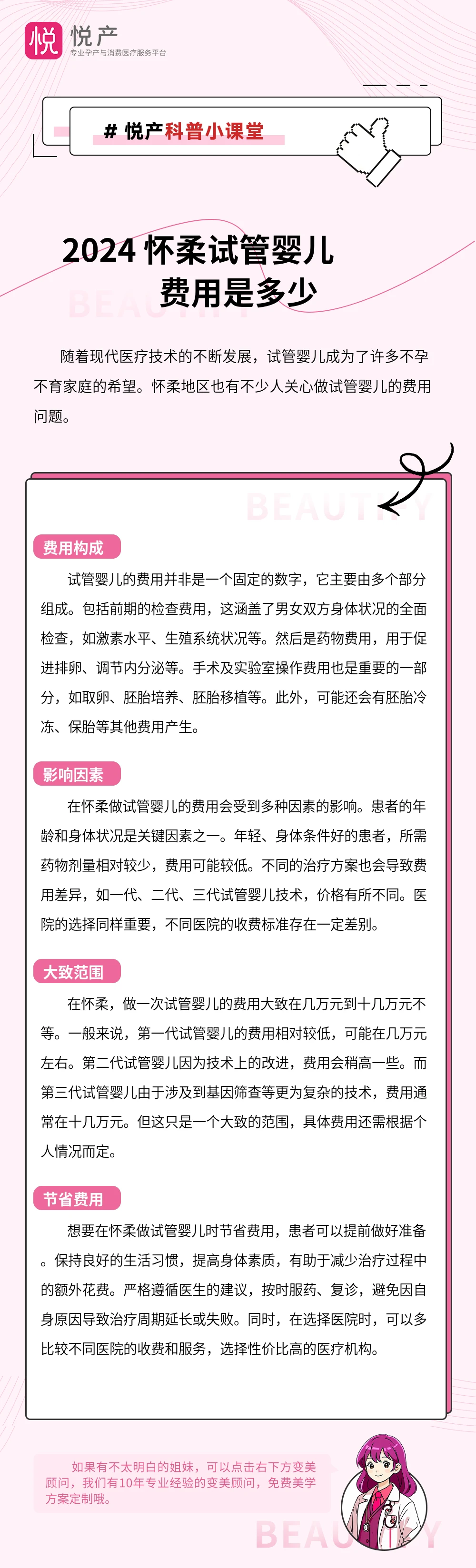 2024 怀柔试管婴儿费用是多少