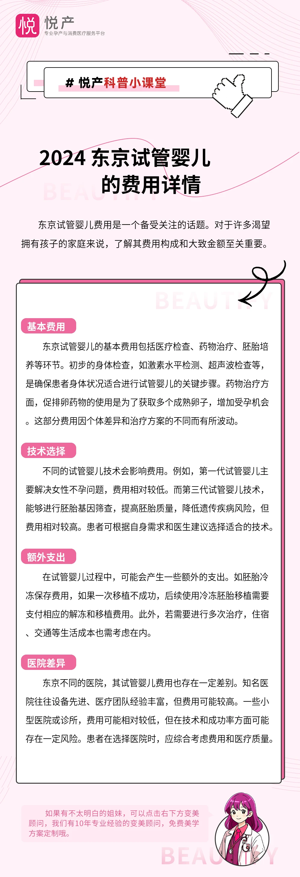 2024 东京试管婴儿的费用详情