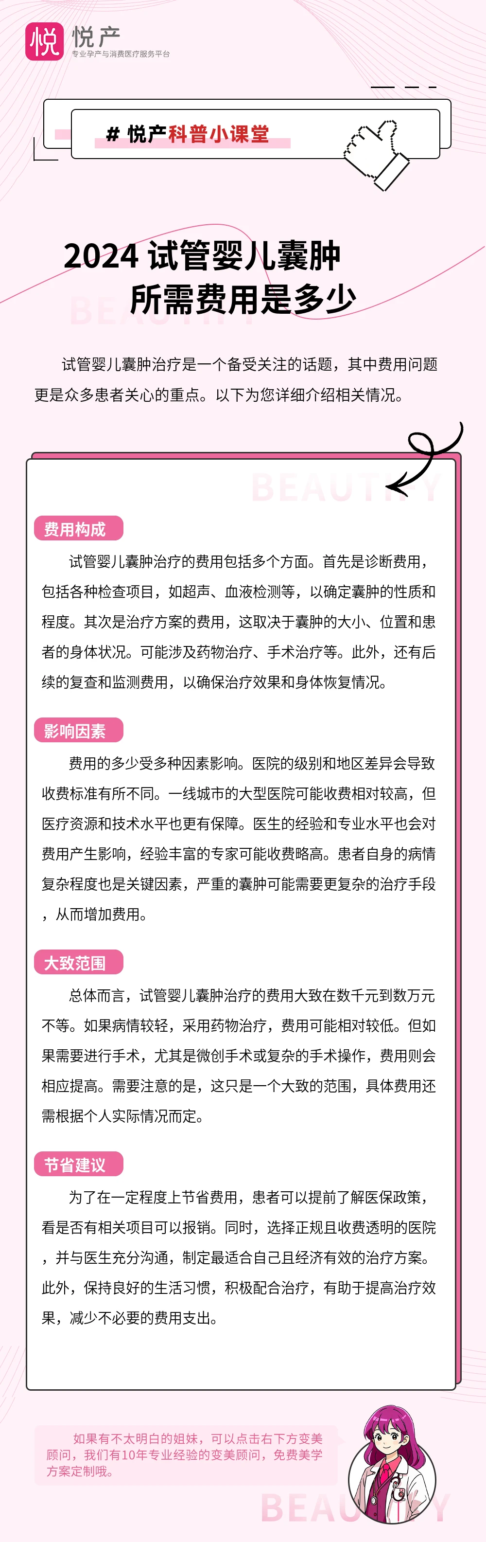 2024 试管婴儿囊肿所需费用是多少