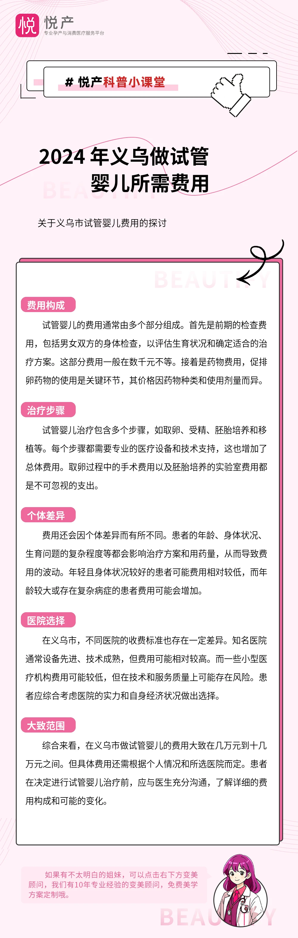 2024 年义乌做试管婴儿所需费用
