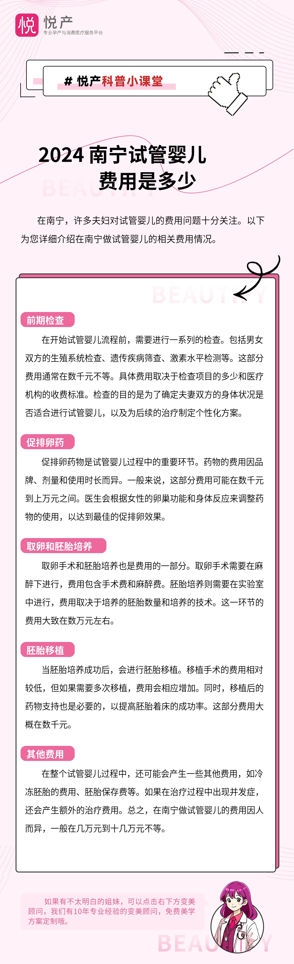 2024 南宁试管婴儿费用是多少