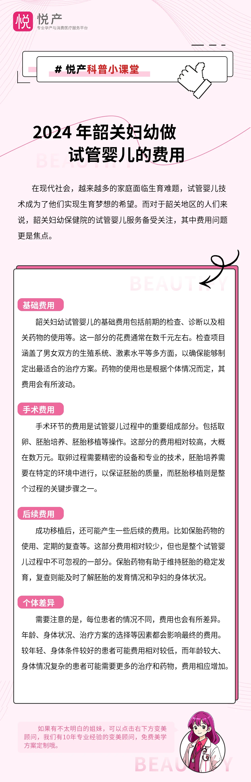 2024 年韶关妇幼做试管婴儿的费用