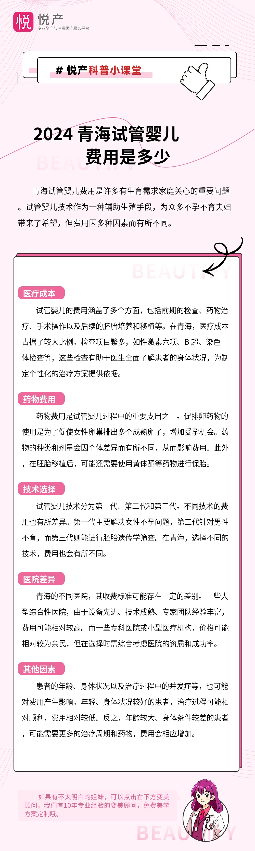 2024 青海试管婴儿费用是多少
