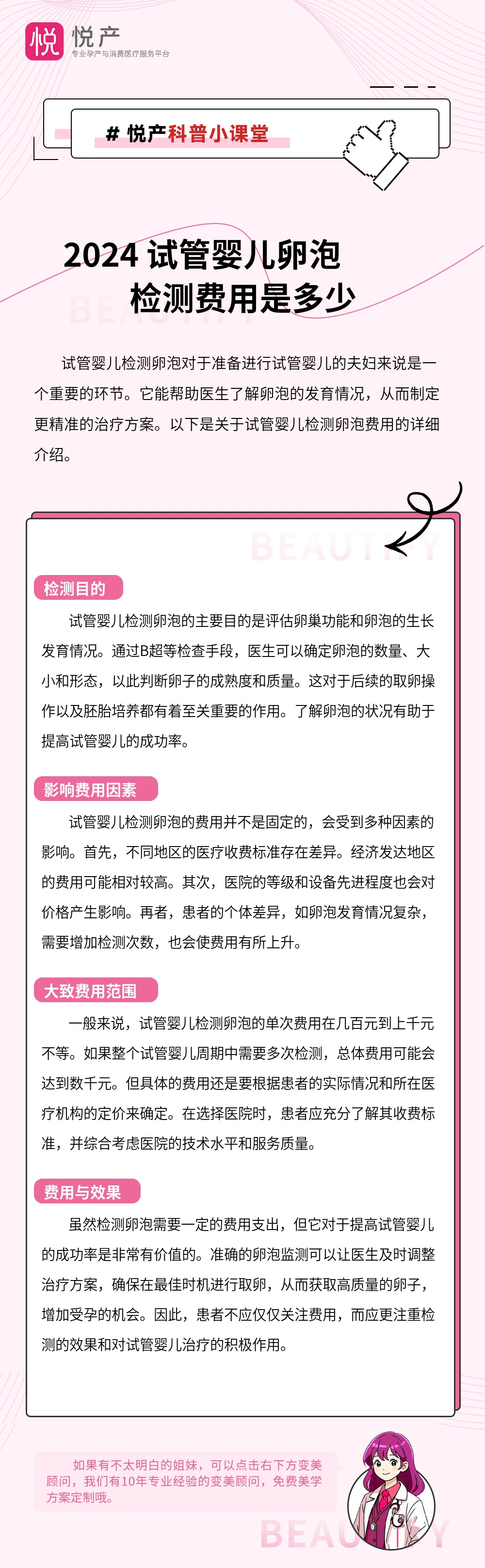 2024 试管婴儿卵泡检测费用是多少