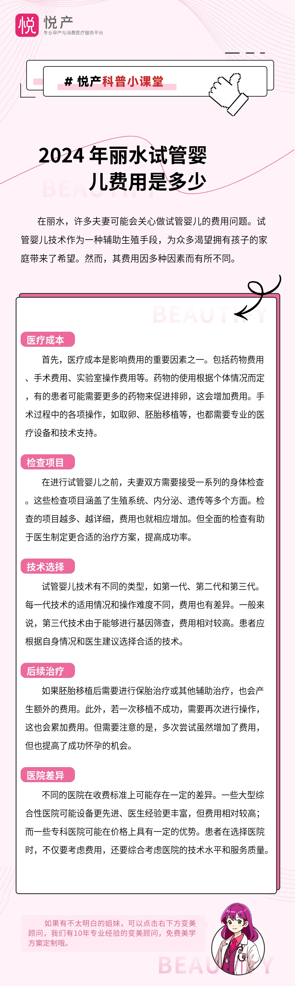 2024 年丽水试管婴儿费用是多少