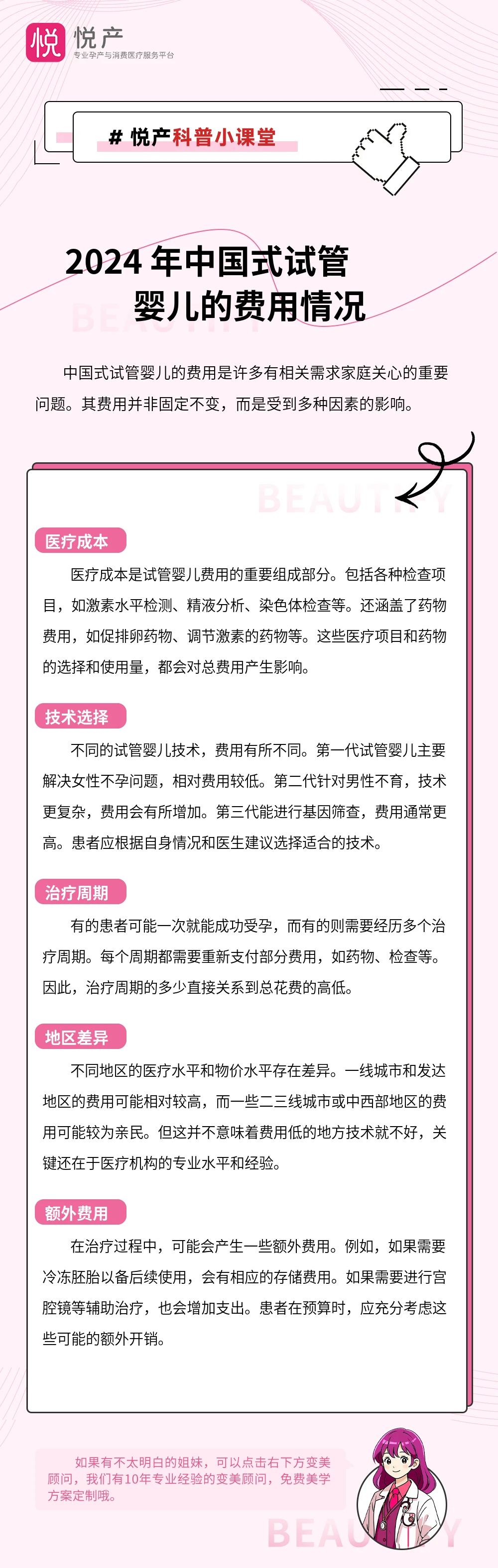 2024 年中国式试管婴儿的费用情况