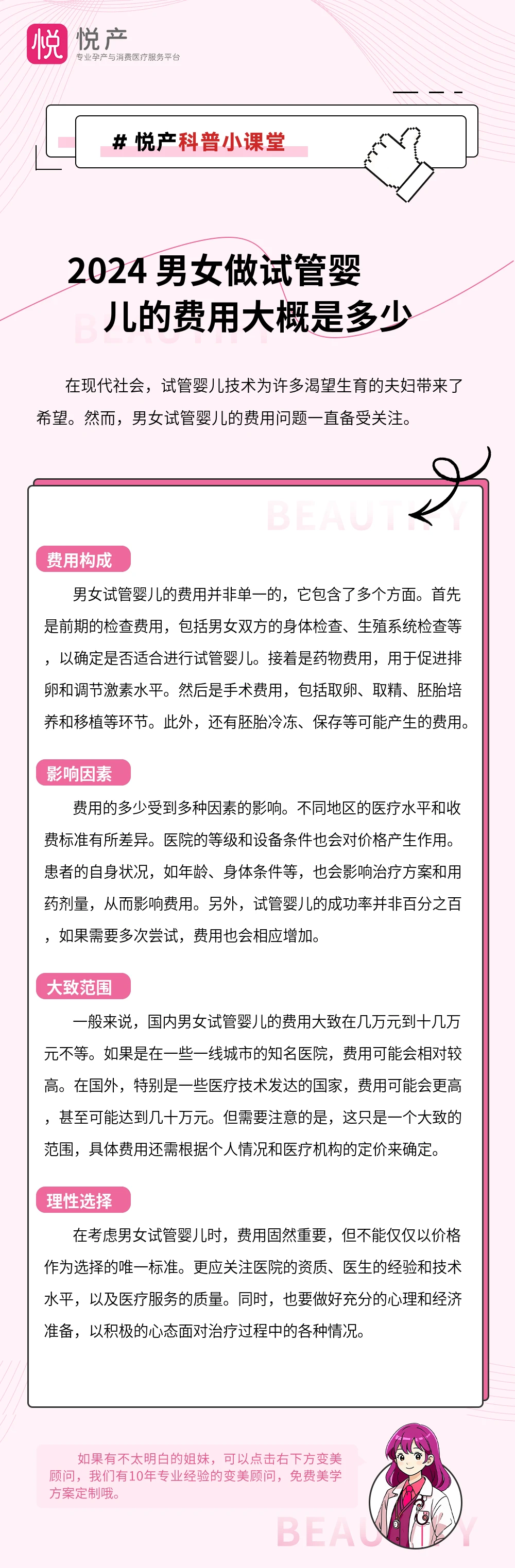 2024 男女做试管婴儿的费用大概是多少