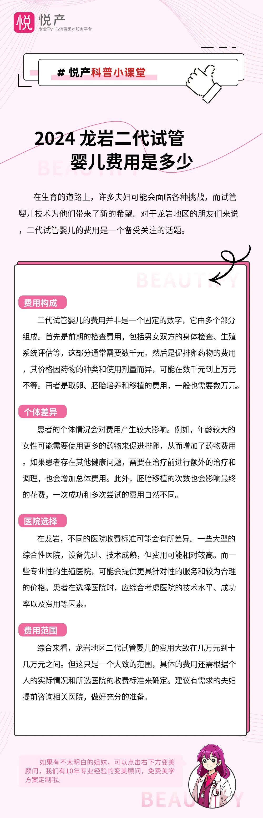 2024 龙岩二代试管婴儿费用是多少