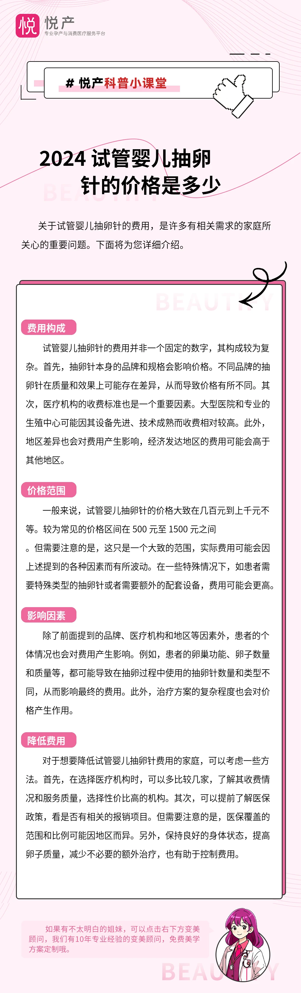 2024 试管婴儿抽卵针的价格是多少