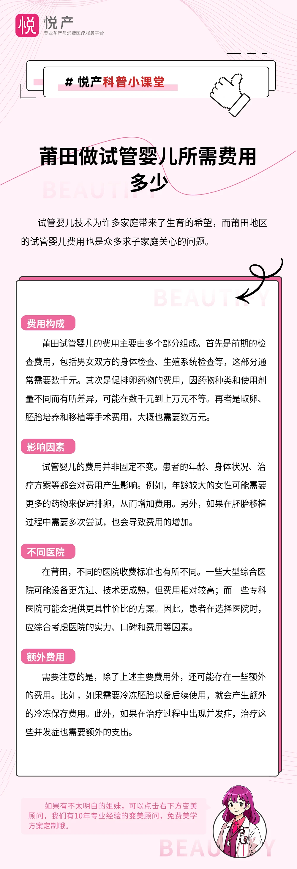 莆田做试管婴儿所需费用多少