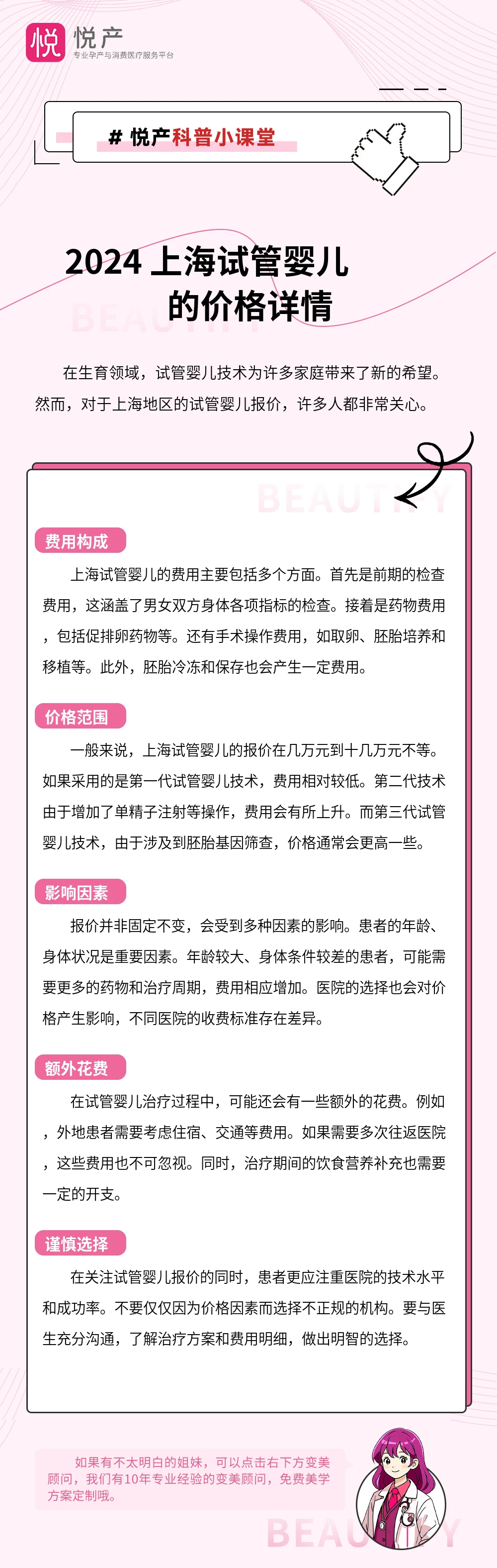 2024 上海试管婴儿的价格详情