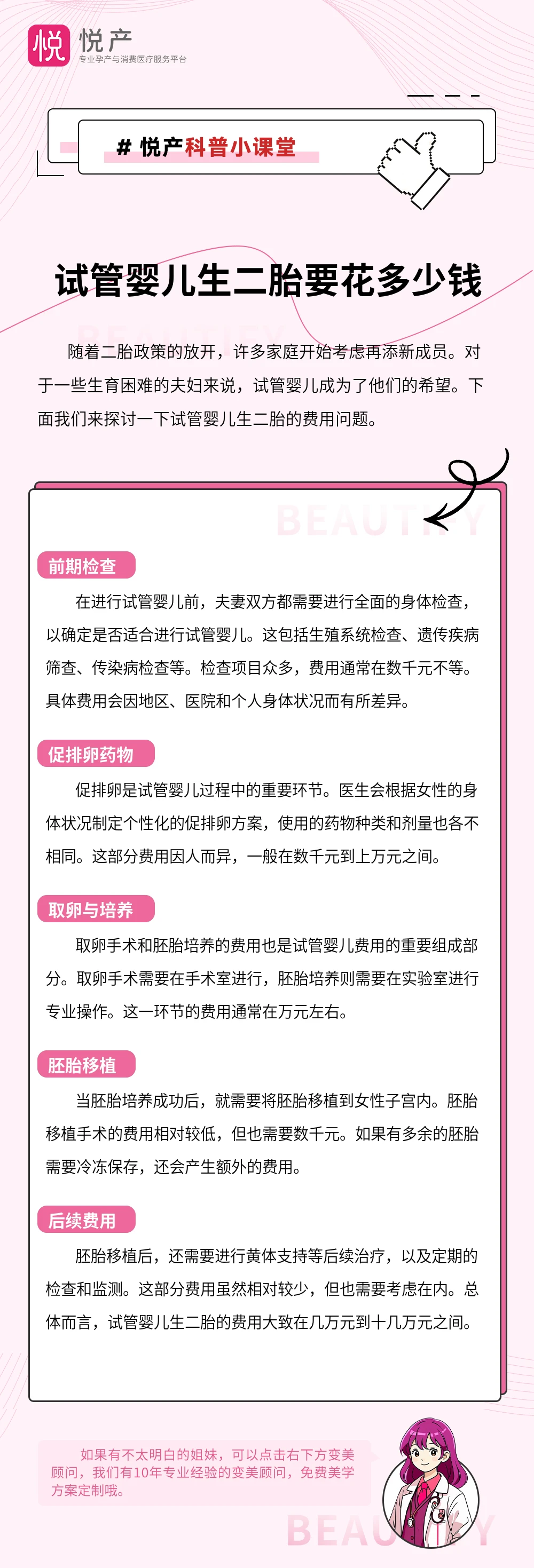 试管婴儿生二胎要花多少钱