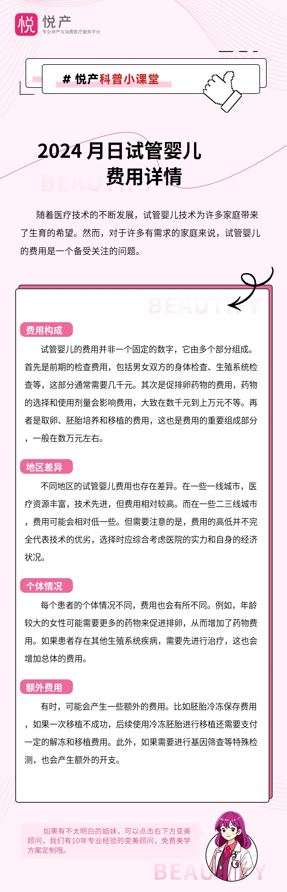2024 月日试管婴儿费用详情