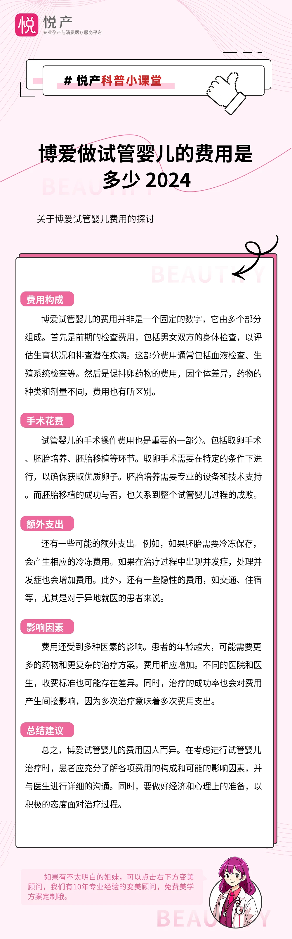 博爱做试管婴儿的费用是多少 2024