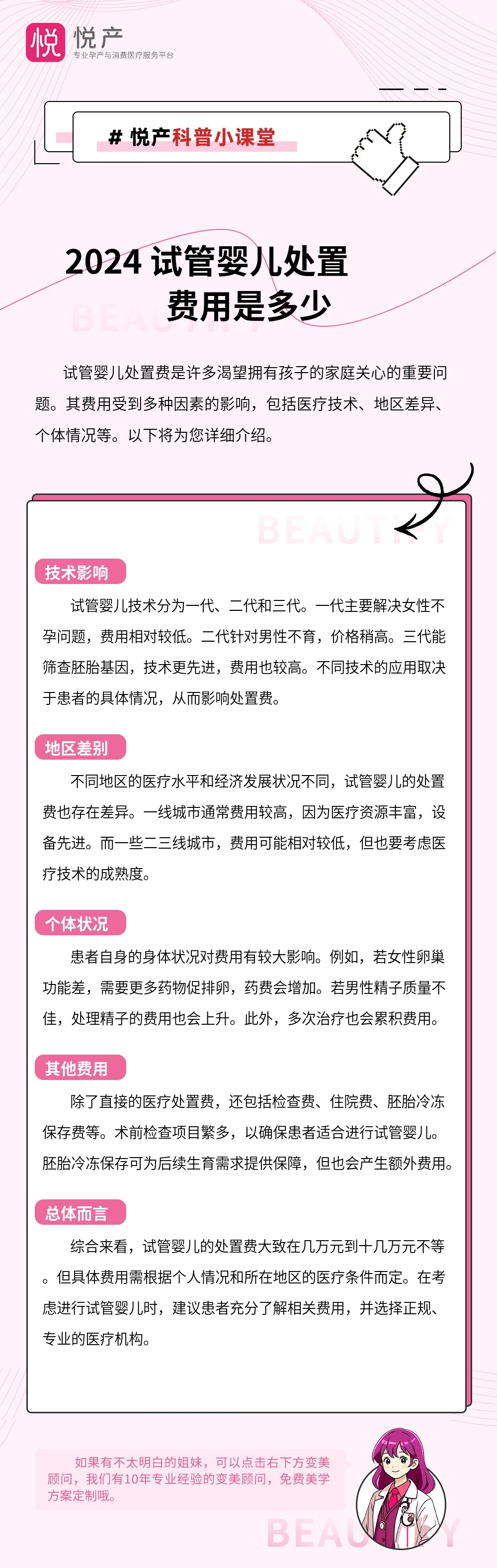 2024 试管婴儿处置费用是多少