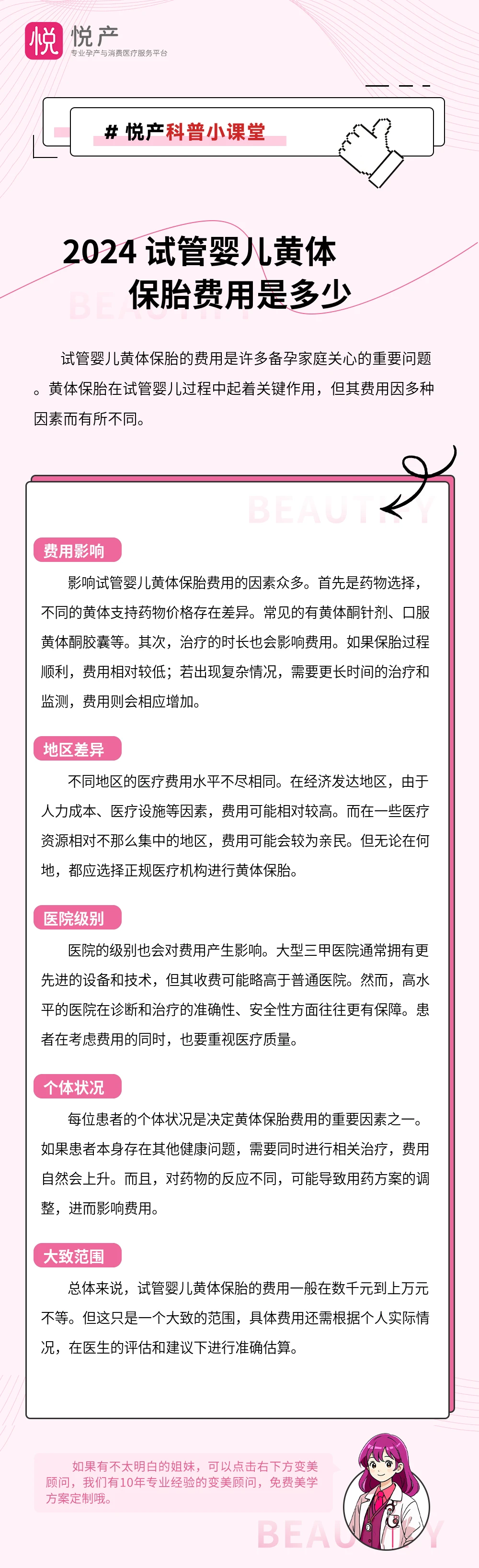 2024 试管婴儿黄体保胎费用是多少