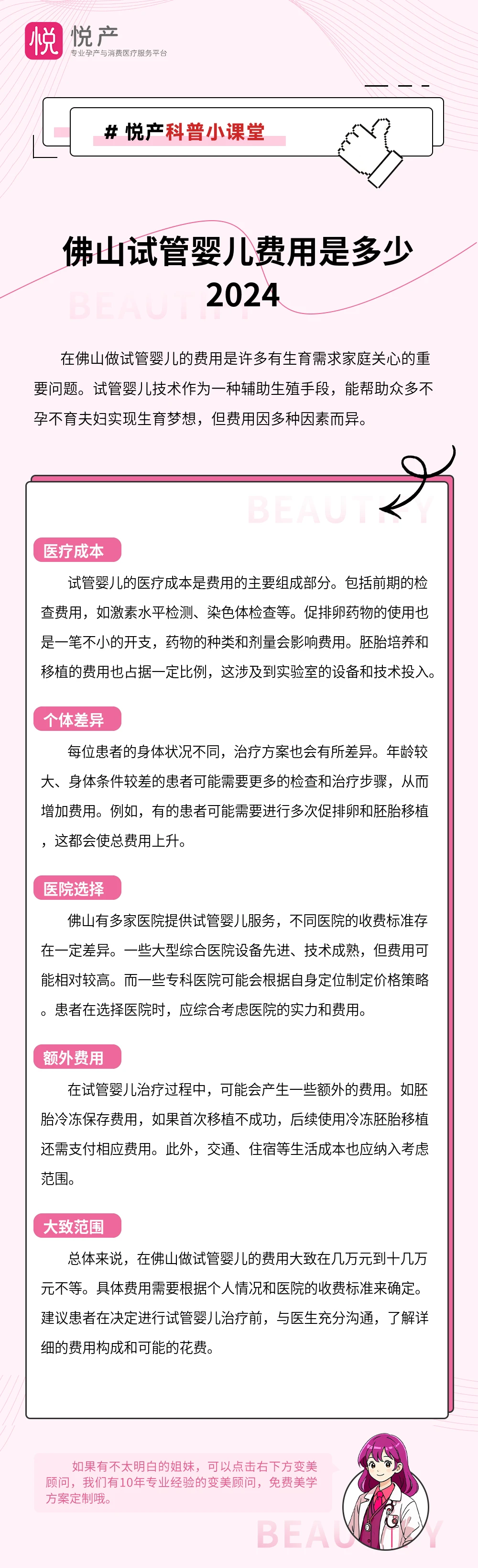 佛山试管婴儿费用是多少 2024