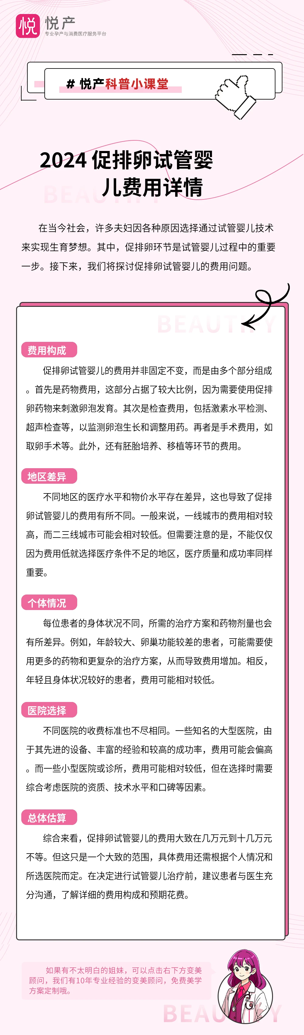 2024 促排卵试管婴儿费用详情