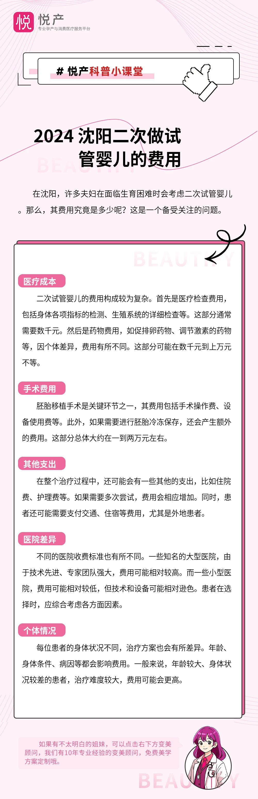 2024 沈阳二次做试管婴儿的费用