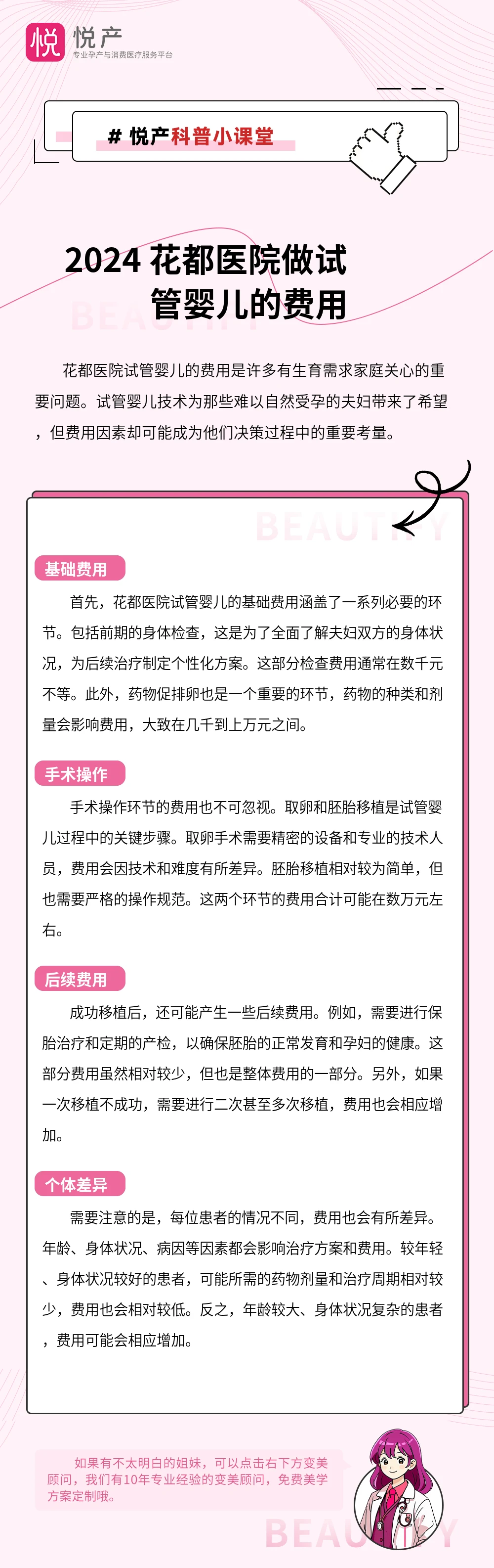 2024 花都医院做试管婴儿的费用