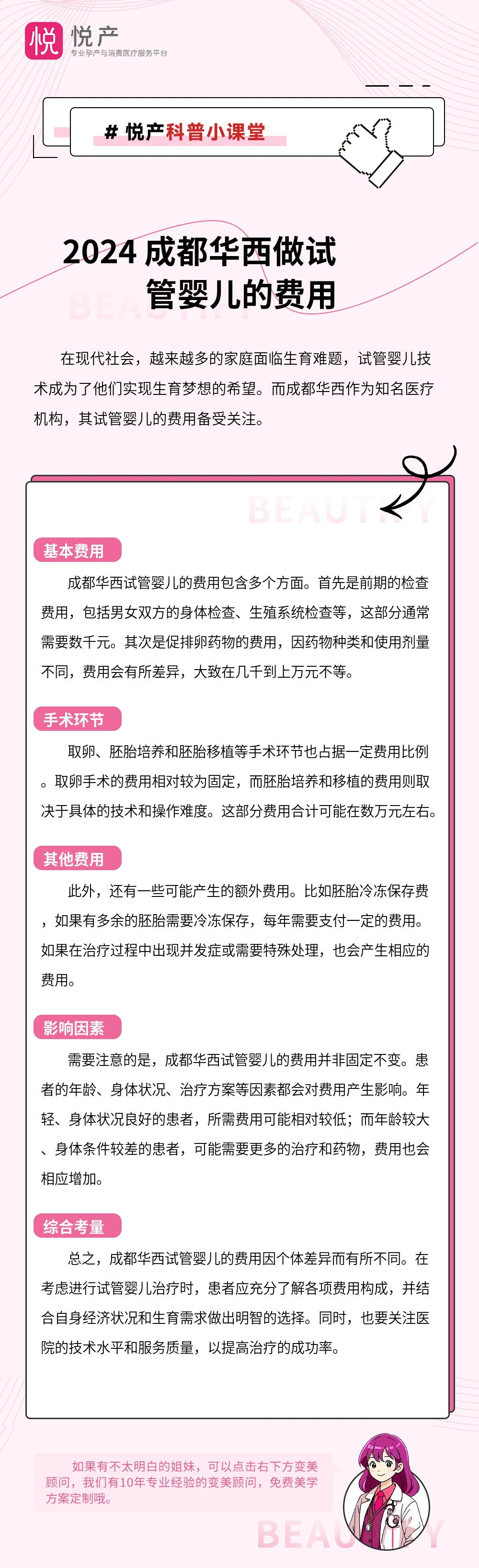 2024 成都华西做试管婴儿的费用