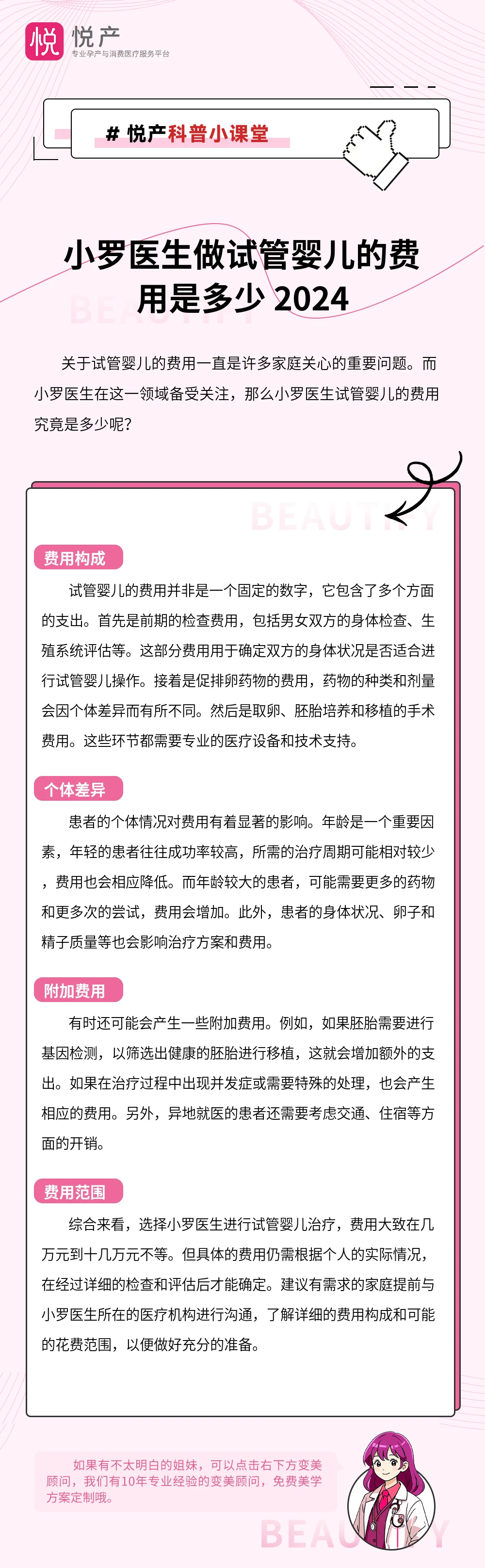 小罗医生做试管婴儿的费用是多少 2024