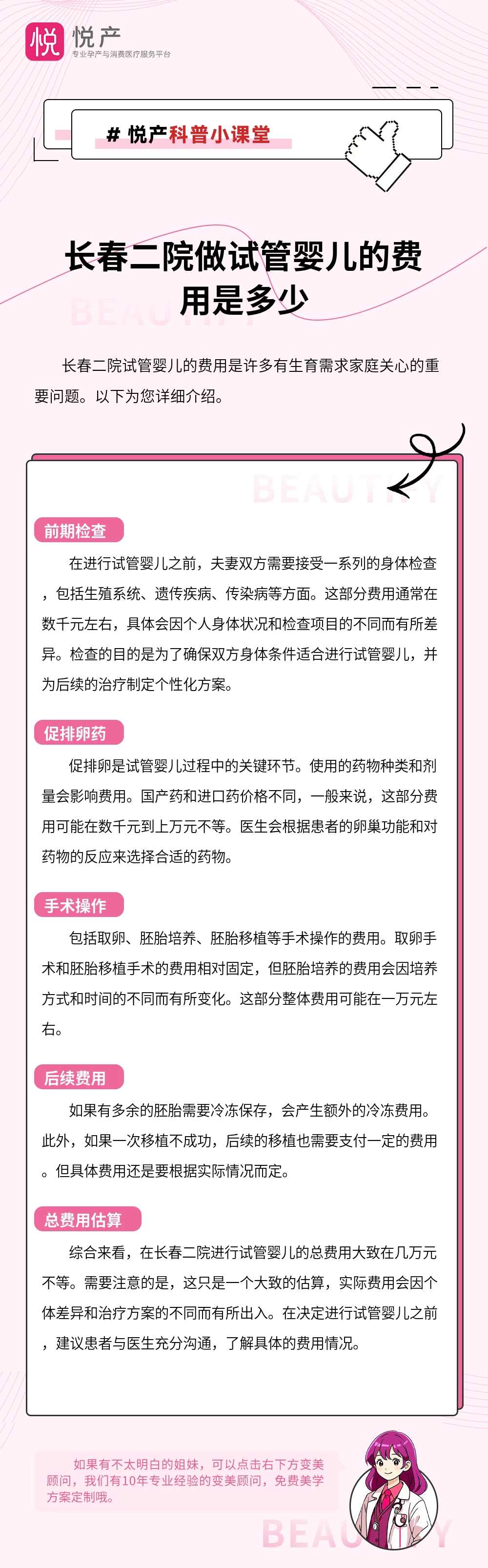 长春二院做试管婴儿的费用是多少