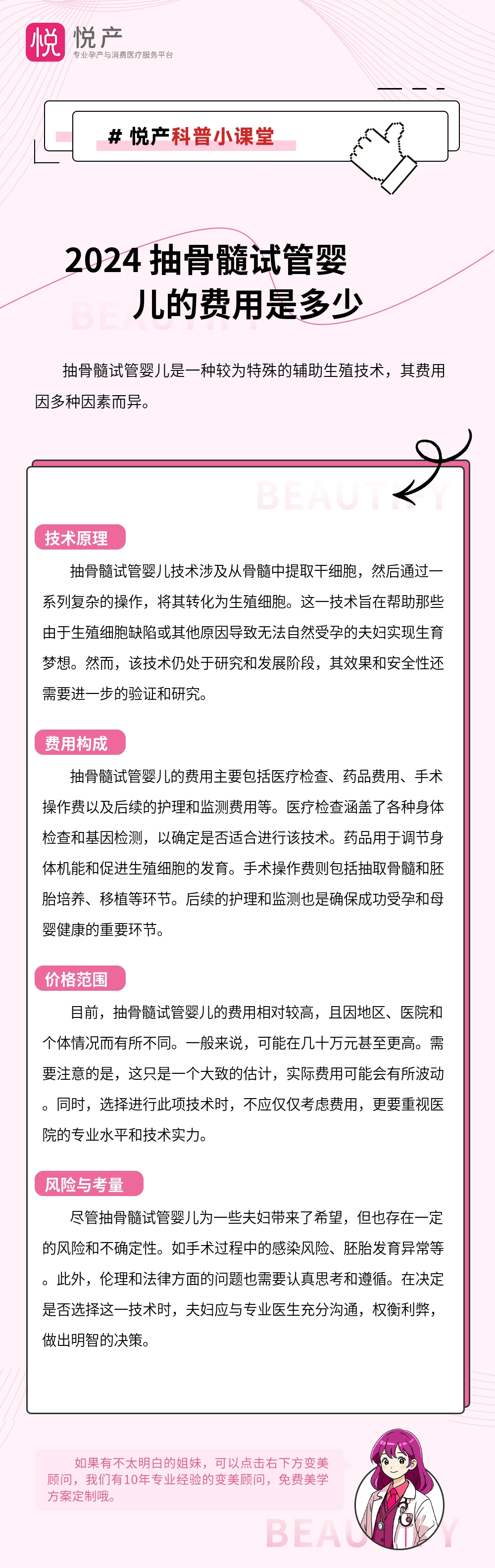 2024 抽骨髓试管婴儿的费用是多少