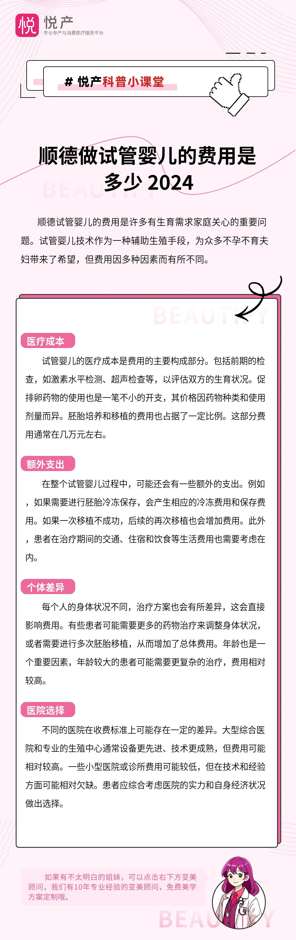 顺德做试管婴儿的费用是多少 2024