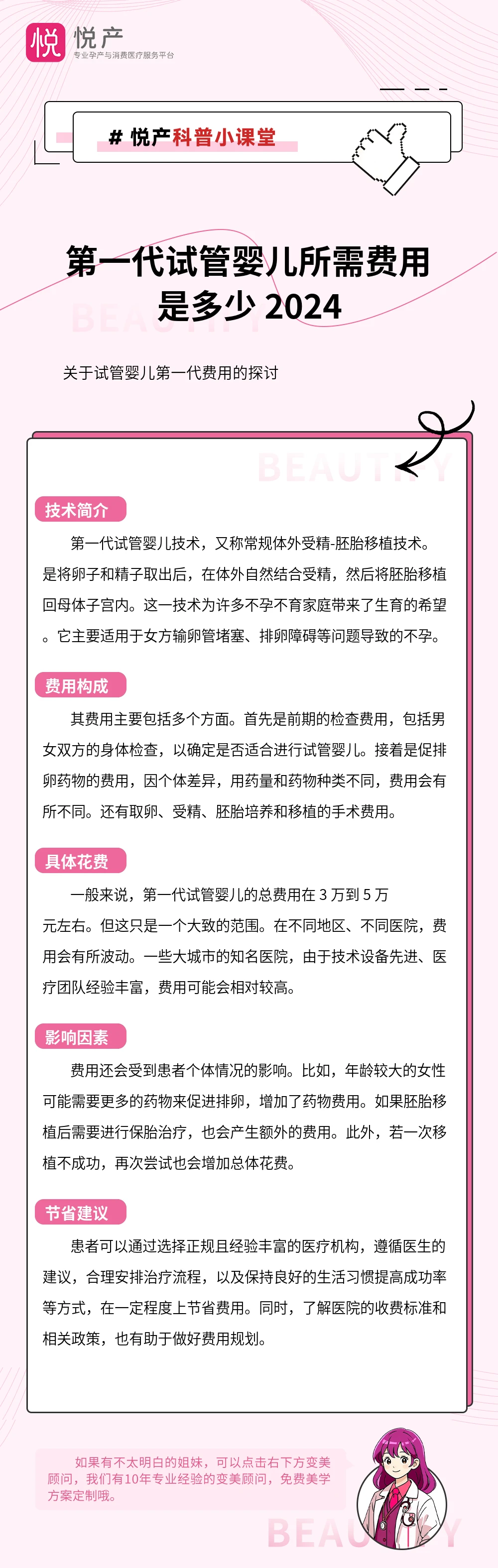 第一代试管婴儿所需费用是多少 2024