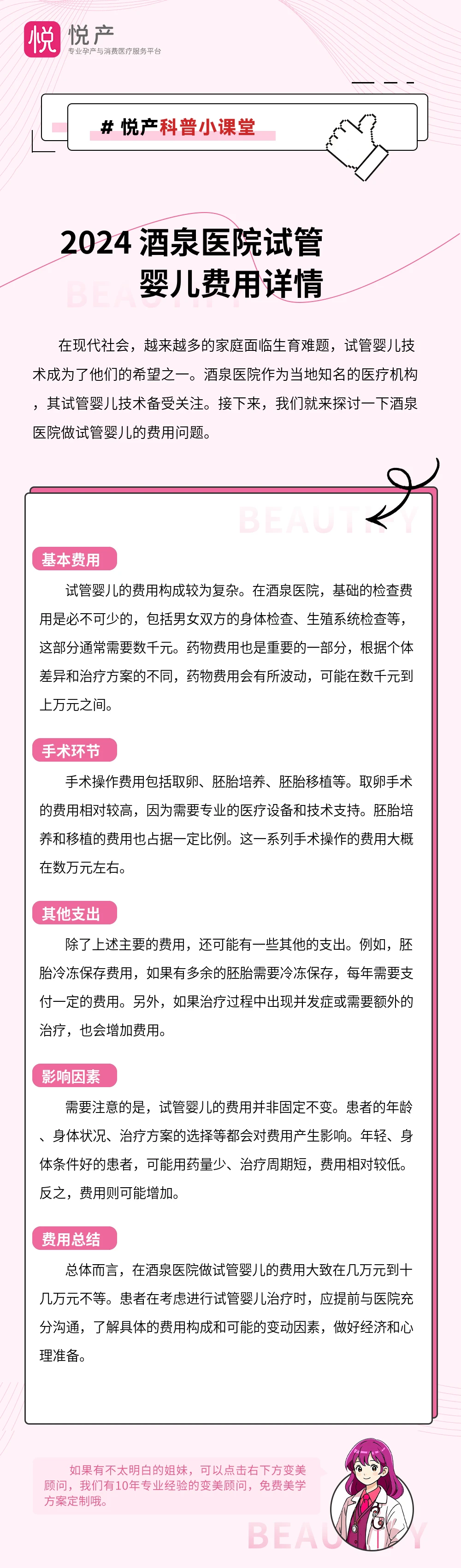 2024 酒泉医院试管婴儿费用详情