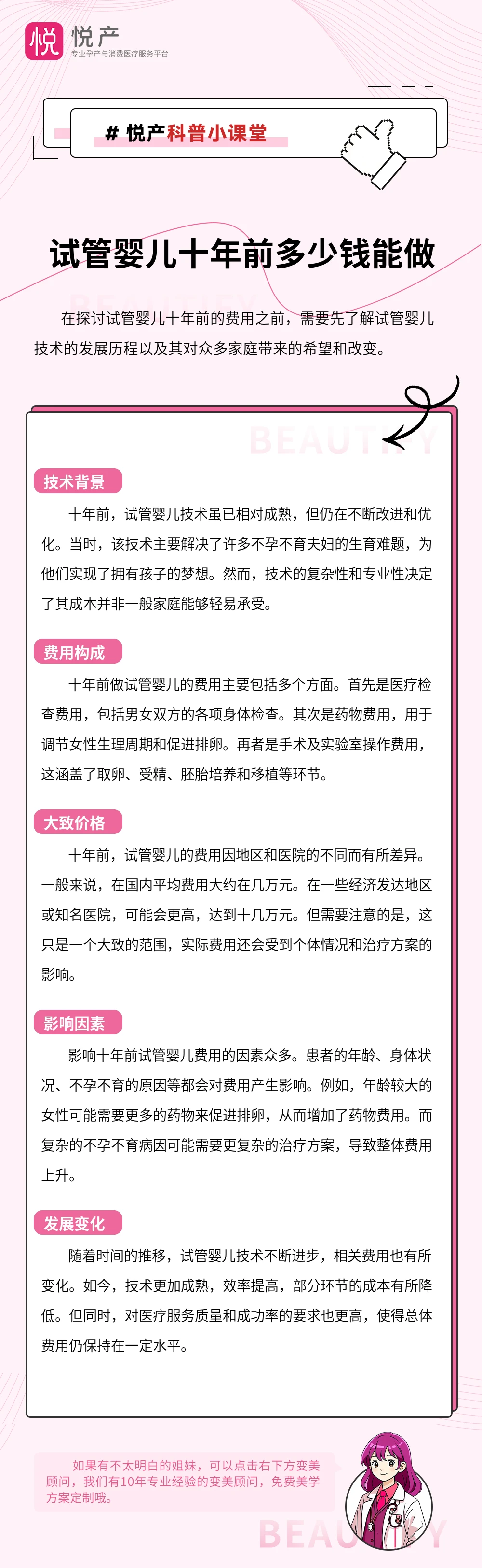 试管婴儿十年前多少钱能做