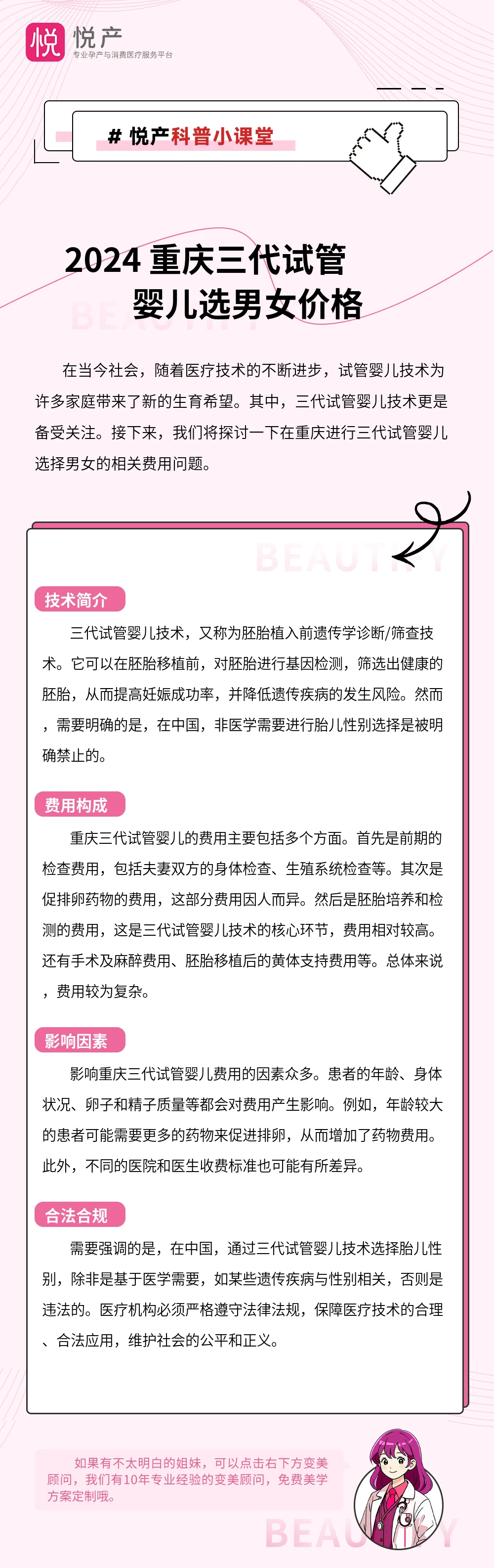2024 重庆三代试管婴儿选男女价格