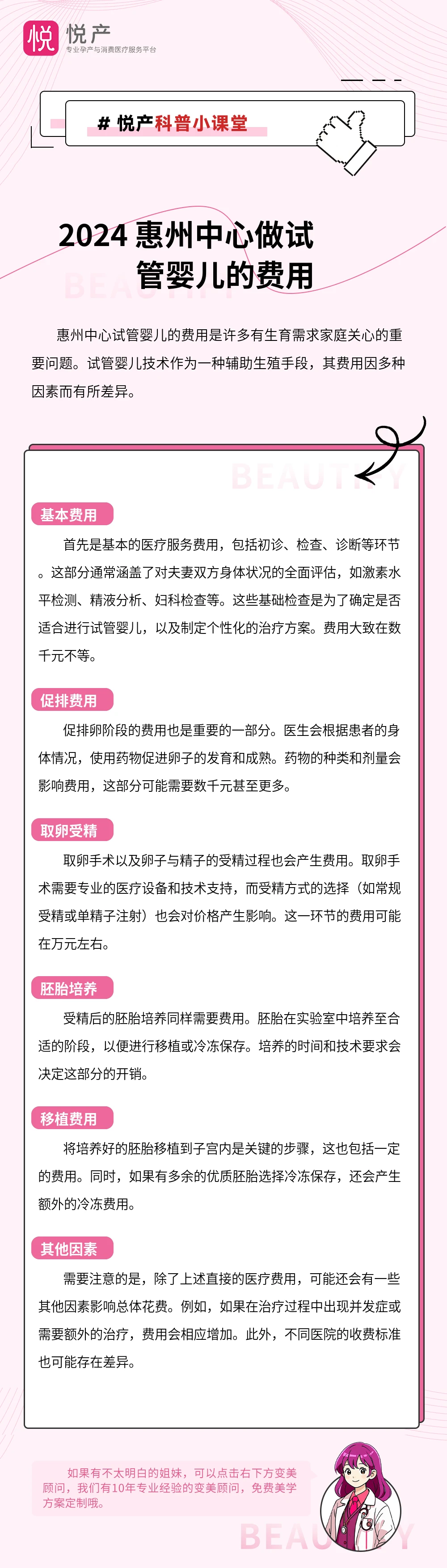 2024 惠州中心做试管婴儿的费用